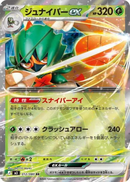 012 M3 #012 Decidueye ex RR - buy in Singapore | Cardian