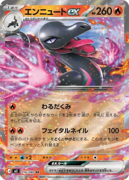 016 M3 #016 Salazzle ex RR - buy in Singapore | Cardian