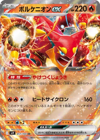 017 SV9 #017 Volcanion ex RR - buy in Singapore | Cardian