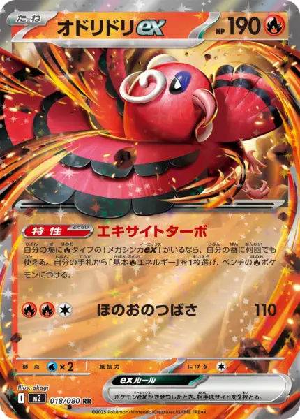 018 M2 #018 Oricorio ex RR - buy in Singapore | Cardian