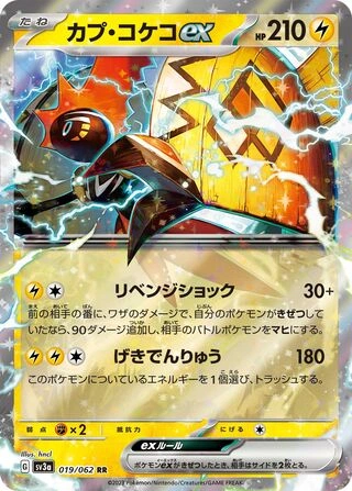 019 SV3a #019 Tapu Koko ex RR - buy in Singapore | Cardian