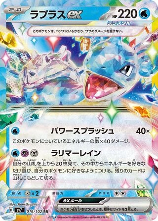 019 SV7 #019 Lapras ex RR - buy in Singapore | Cardian
