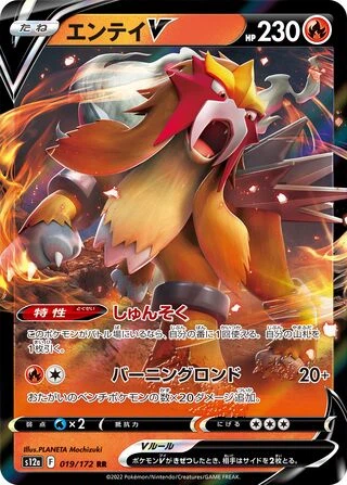 019 S12a #019 Entei V RR - buy in Singapore | Cardian