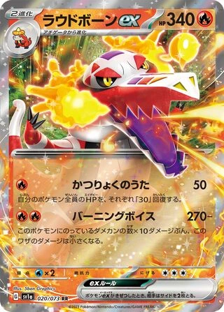 020 SV1a #020 Skeledirge ex RR - buy in Singapore | Cardian