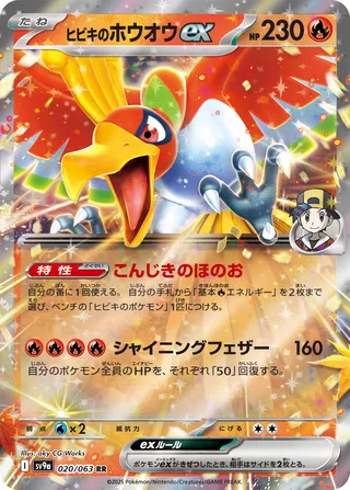 020 SV9a #020 Ethan's Ho-Oh ex RR - buy in Singapore | Cardian
