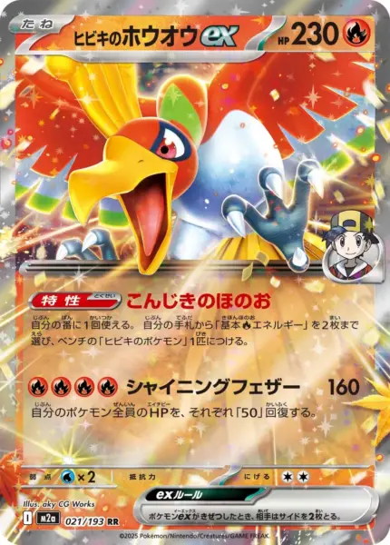 021 M2a #021 Ethan's Ho-Oh ex RR - buy in Singapore | Cardian