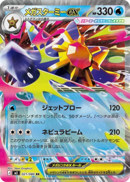 021 M3 #021 Mega Starmie ex RR - buy in Singapore | Cardian