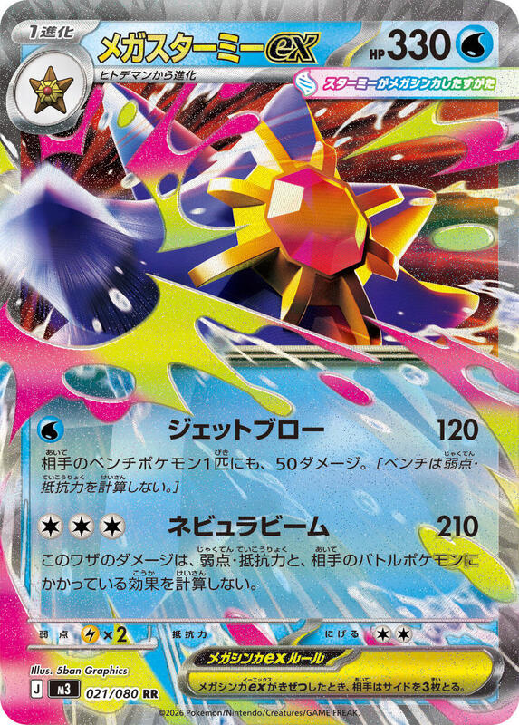 M3 #021 Mega Starmie ex RR - buy in Singapore | Cardian