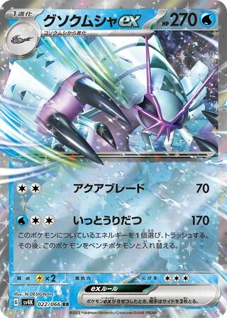 022 SV4K #022 Golisopod ex RR - buy in Singapore | Cardian