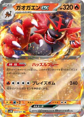 022 SV5M #022 Incineroar ex RR - buy in Singapore | Cardian