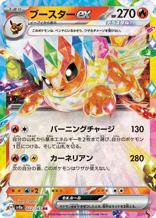 022 SV8a #022 Flareon ex RR - buy in Singapore | Cardian