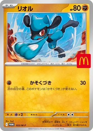 022 M-P #022 Riolu PR - buy in Singapore | Cardian