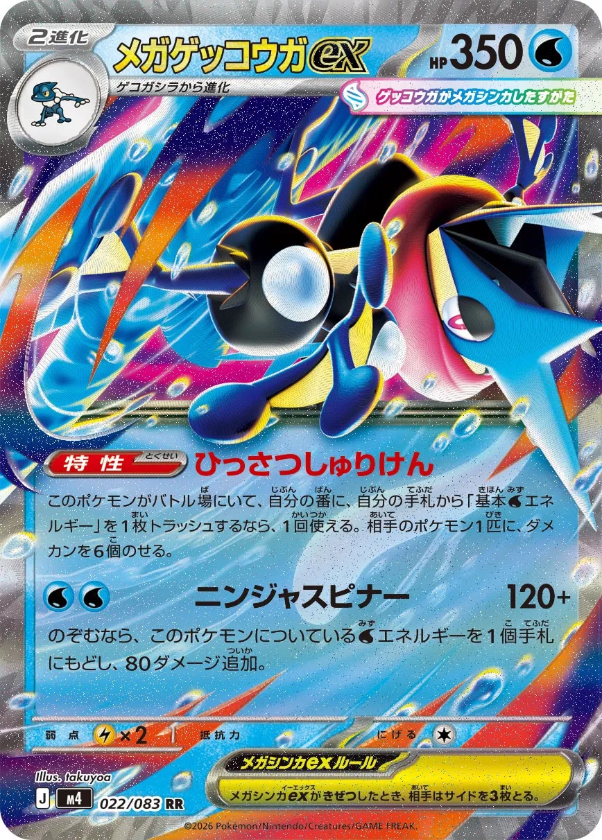 M4 #022 Mega Greninja ex RR - buy in Singapore | Cardian