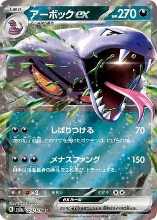 024 SV2a #024 Arbok ex RR - buy in Singapore | Cardian