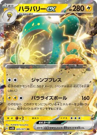 SV2D #025 Bellibolt ex RR - buy in Singapore | Cardian