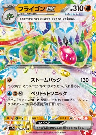 027 SV7a #027 Flygon ex RR - buy in Singapore | Cardian