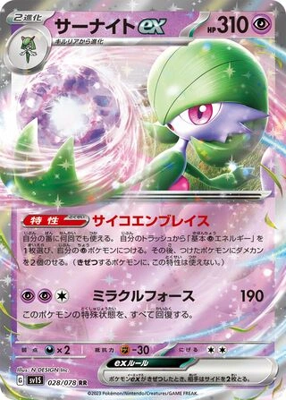 028 SV1S #028 Gardevoir ex RR - buy in Singapore | Cardian