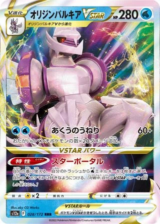 028 S12a #028 Origin Forme Palkia VSTAR RRR - buy in Singapore | Cardian
