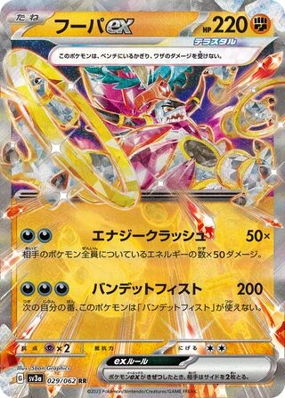 029 SV3a #029 Hoopa ex RR - buy in Singapore | Cardian