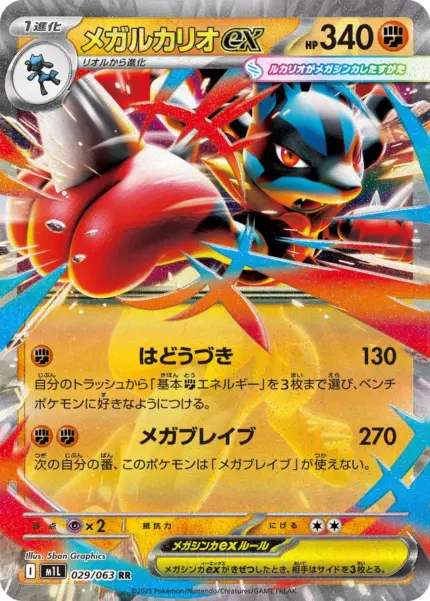 M1L #029 Mega Lucario ex RR - buy in Singapore | Cardian