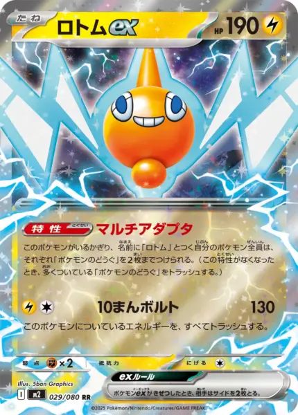 029 M2 #029 Rotom ex RR - buy in Singapore | Cardian