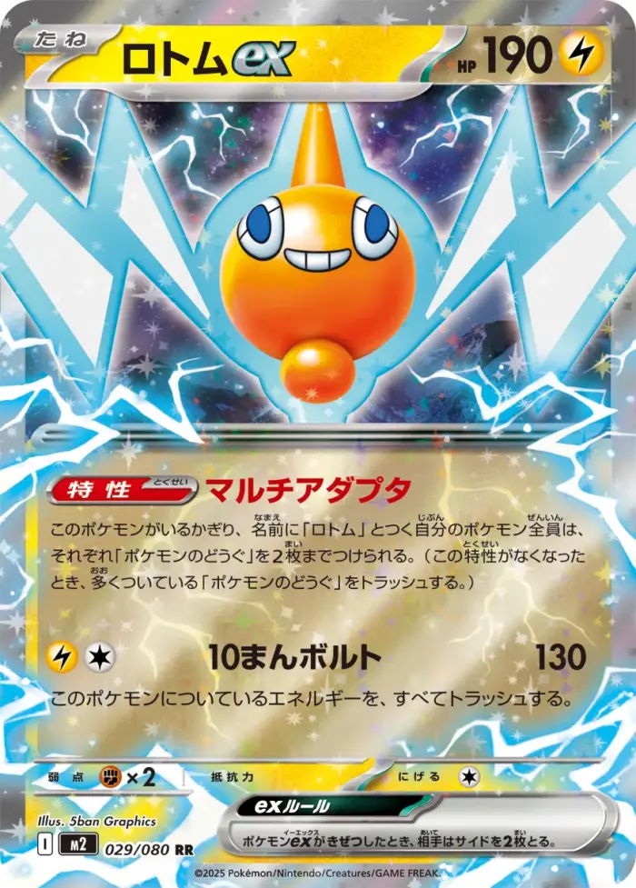 M2 #029 Rotom ex RR - buy in Singapore | Cardian