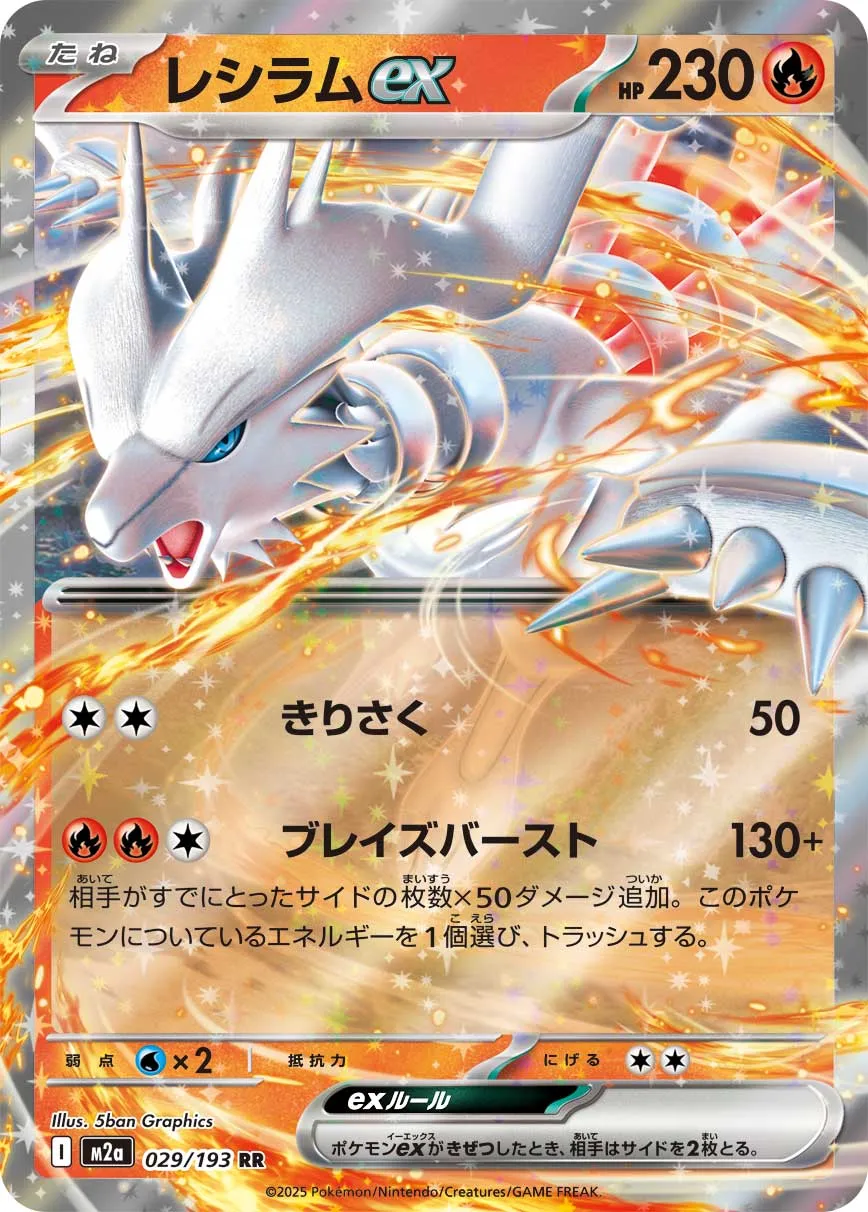 029 M2a #029 Reshiram ex RR - buy in Singapore | Cardian