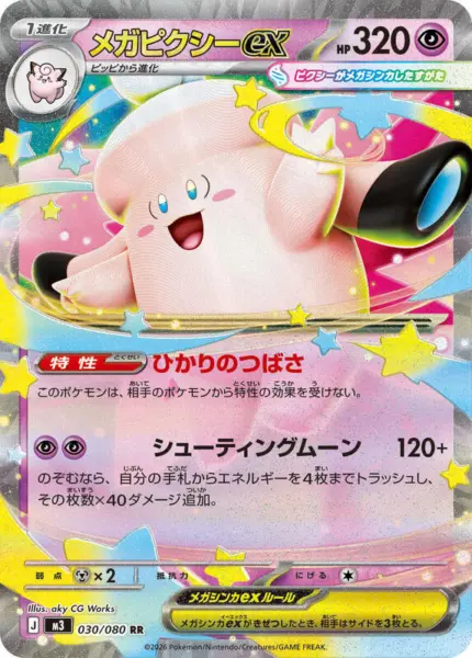 030 M3 #030 Mega Clefable ex RR - buy in Singapore | Cardian
