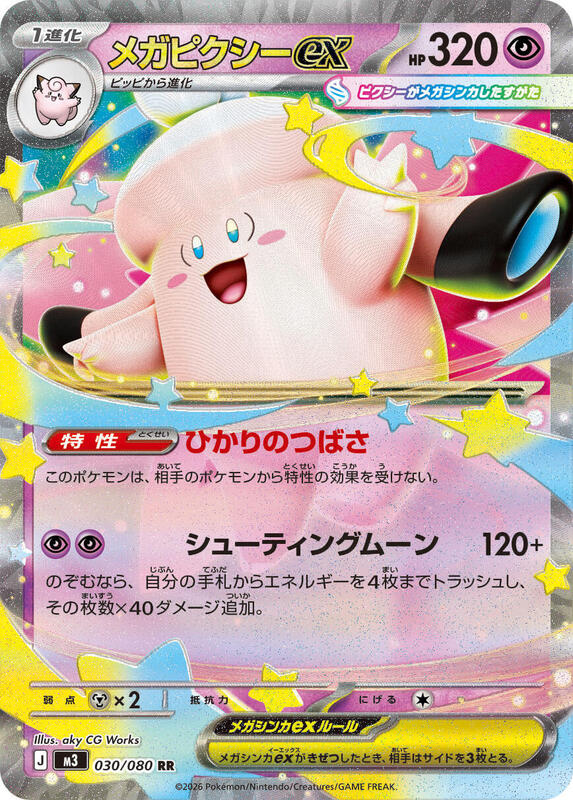 M3 #030 Mega Clefable ex RR - buy in Singapore | Cardian