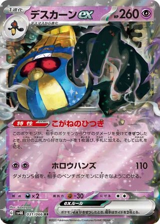 031 SV4K #031 Cofagrigus ex RR - buy in Singapore | Cardian