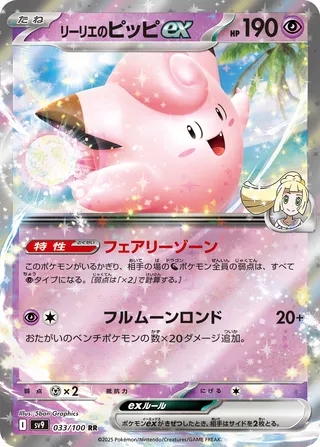 033 SV9 #033 Lillie's Clefairy ex RR - buy in Singapore | Cardian