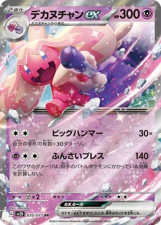 035 SV2D #035 Tinkaton ex RR - buy in Singapore | Cardian