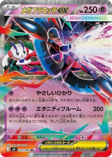 035 M4 #035 Mega Floette ex RR - buy in Singapore | Cardian