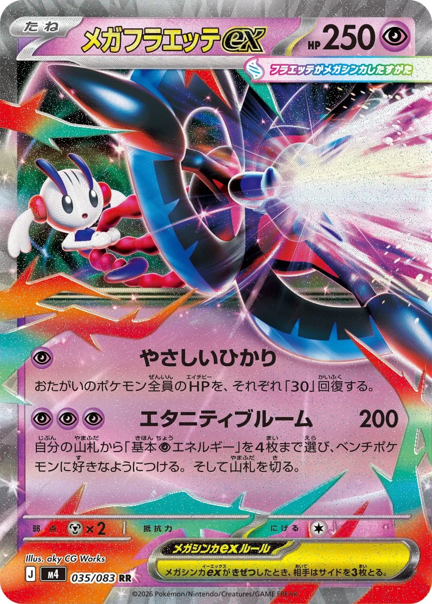 M4 #035 Mega Floette ex RR - buy in Singapore | Cardian