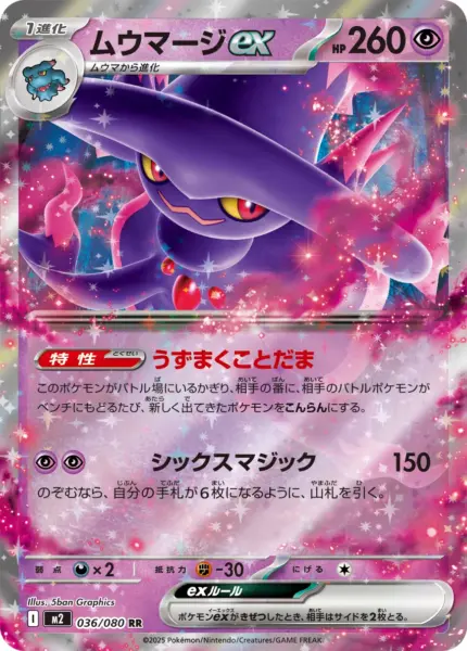 036 M2 #036 Mismagius ex RR - buy in Singapore | Cardian