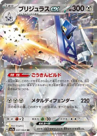 037 SV7a #037 Archaludon ex RR - buy in Singapore | Cardian