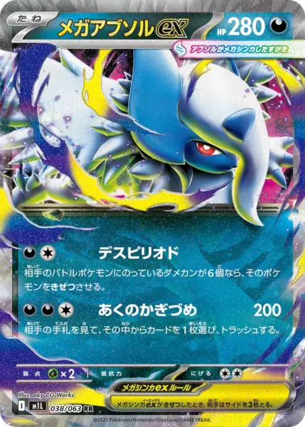 M1L #038 Mega Absol ex RR - buy in Singapore | Cardian