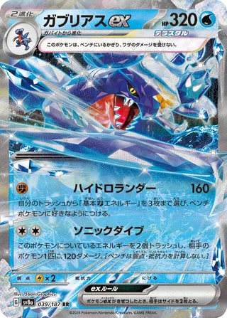 039 SV8a #039 Garchomp ex RR - buy in Singapore | Cardian