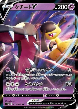 039 S11a #039 Mawile V RR - buy in Singapore | Cardian