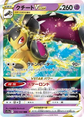 040 S11a #040 Mawile VSTAR RRR - buy in Singapore | Cardian