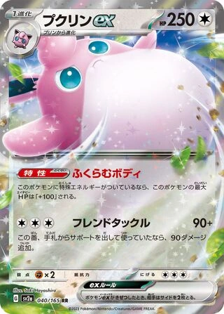 040 SV2a #040 Wigglytuff ex RR - buy in Singapore | Cardian