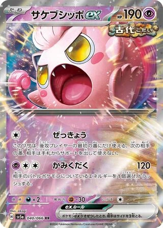 040 SV5a #040 Scream Tail ex RR - buy in Singapore | Cardian