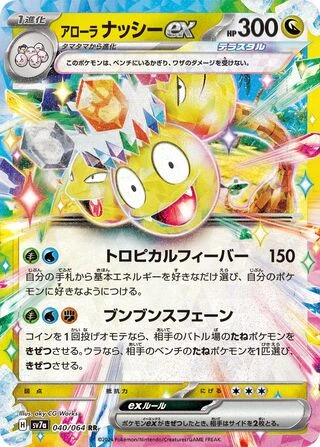 040 SV7a #040 Alolan exeggutor ex RR - buy in Singapore | Cardian