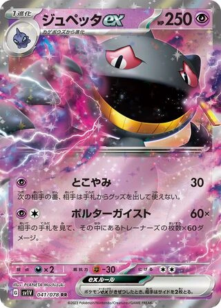 041 SV1V #041 Banette ex RR - buy in Singapore | Cardian
