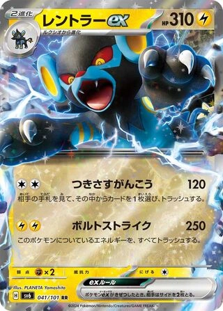 041 SV6 #041 Luxray ex RR - buy in Singapore | Cardian