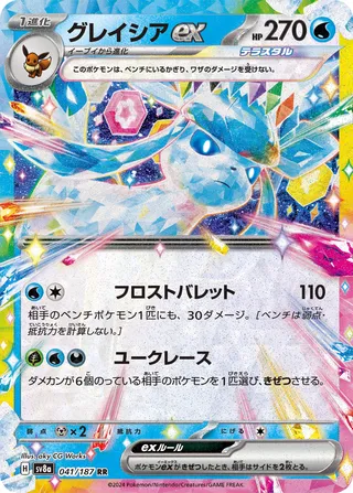 041 SV8a #041 Glaceon ex RR - buy in Singapore | Cardian