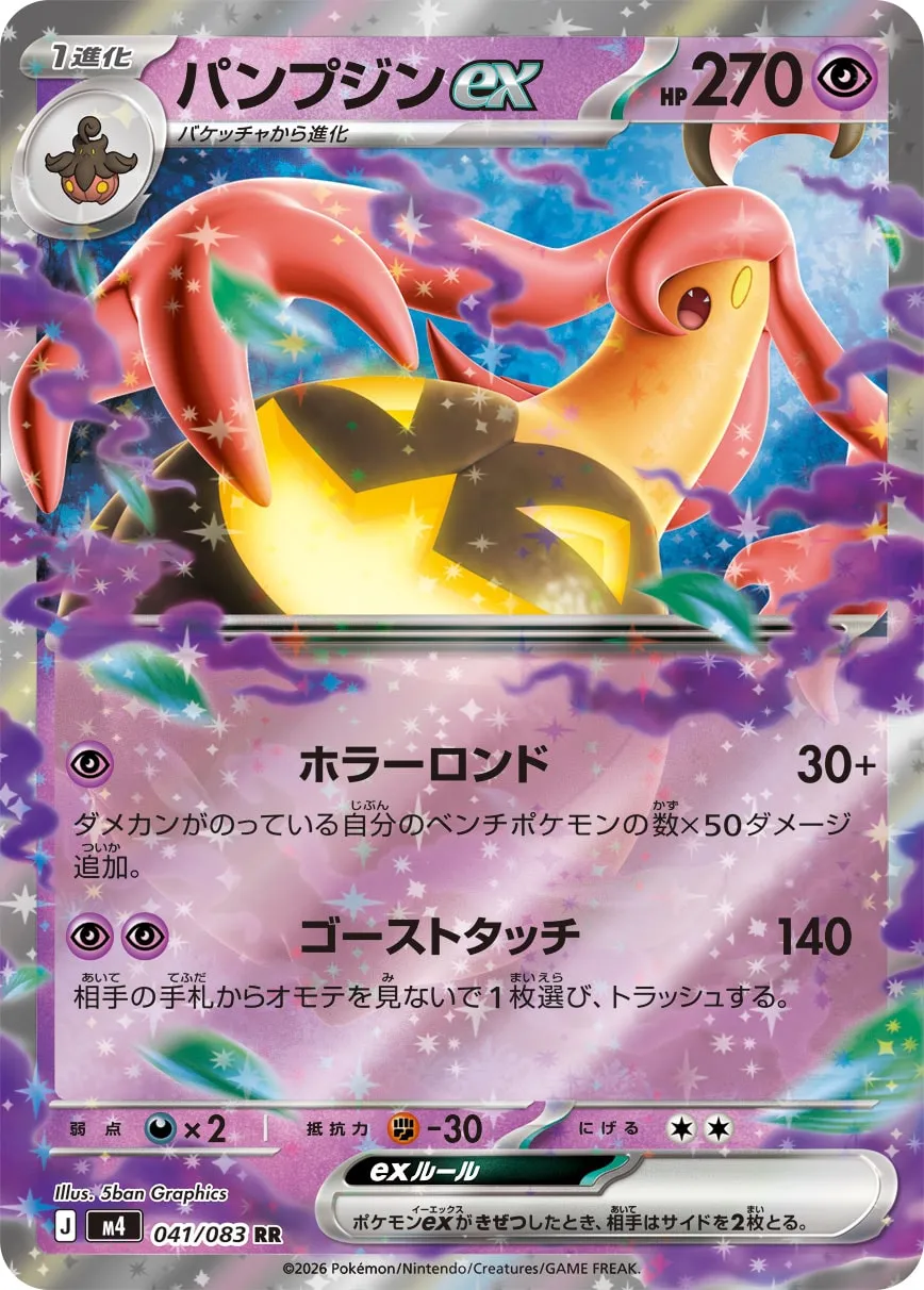 M4 #041 Gourgeist ex RR - buy in Singapore | Cardian