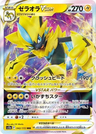 042 S12a #042 Zeraora VSTAR RRR - buy in Singapore | Cardian