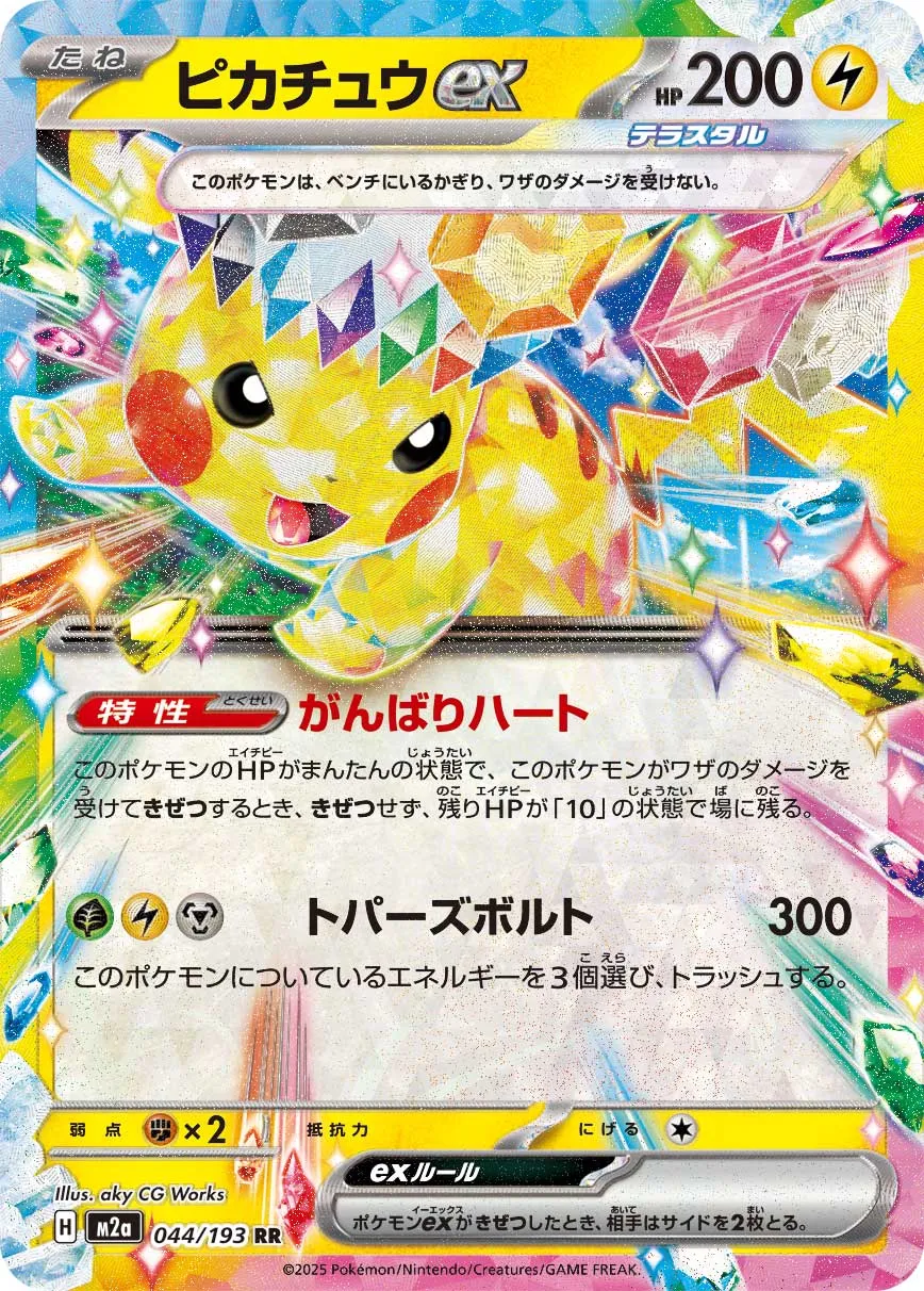 044 M2a #044 Pikachu ex RR - buy in Singapore | Cardian