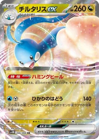 046 SV4M #046 Altaria ex RR - buy in Singapore | Cardian